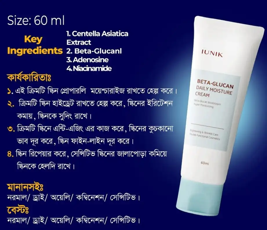 iUNIK Beta-Glucan Daily Moisture Cream 60ml